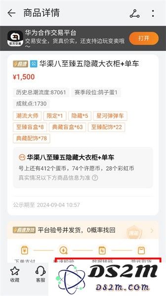 华为趣蔺交易平台官方版