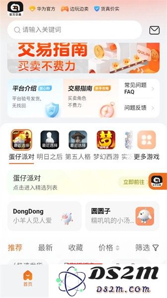 华为趣蔺交易平台官方版