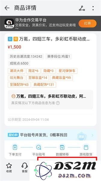 华为趣蔺交易平台官方版