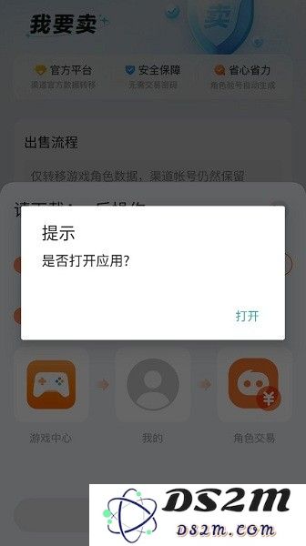 华为趣蔺交易平台官方版