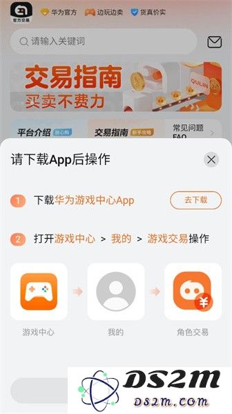 华为趣蔺交易平台官方版