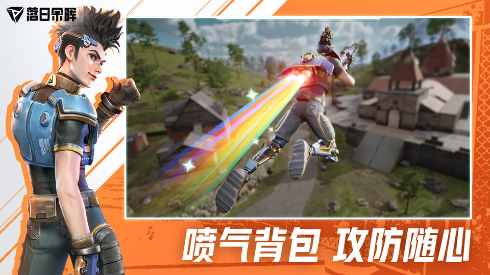 落日余晖游戏官方版 v2.3.0.0.840256 安卓版 2