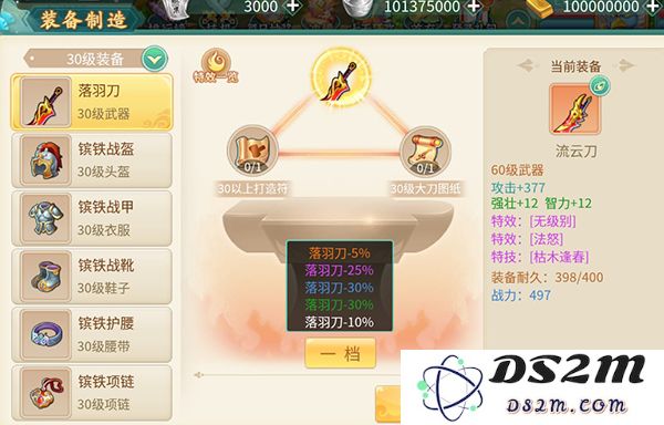 萌将春秋ol装备攻略