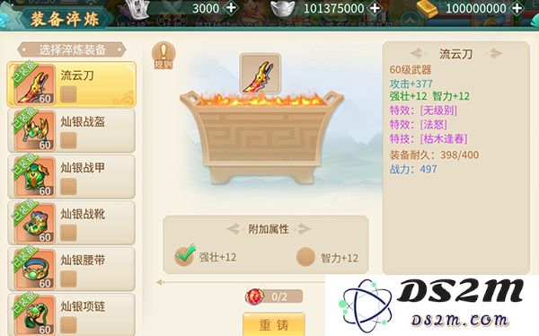 萌将春秋ol装备攻略