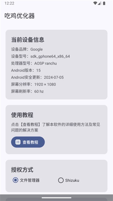 吃鸡优化器120帧最新版 v49 官方安卓版 0