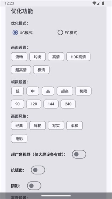 吃鸡优化器120帧最新版 v49 官方安卓版 1