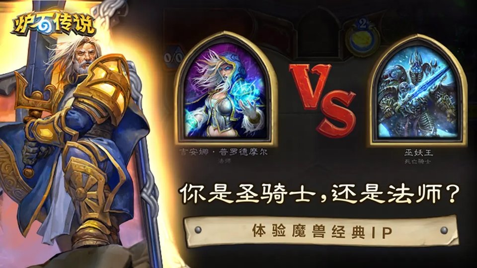 炉石传说国服手机版 v30.4.207468 安卓最新版 0