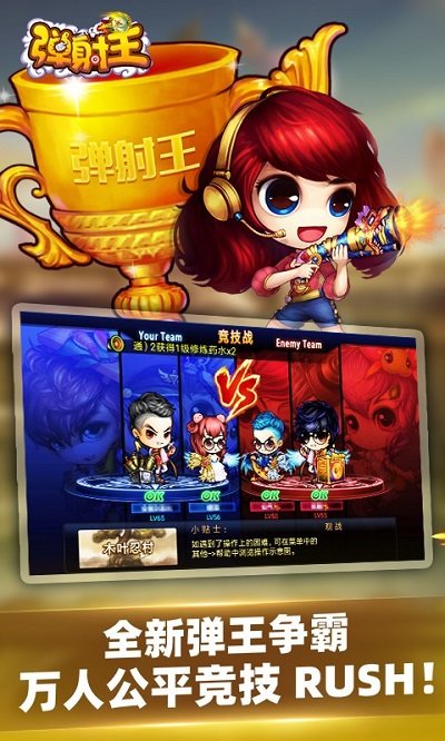 弹射王手游正版 v5.0.1.0 安卓最新版 3