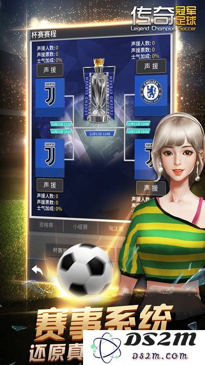 传奇冠军足球游戏下载