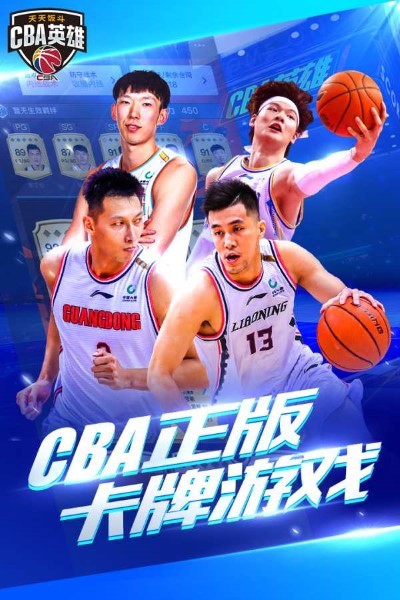 中职篮英雄游戏 v1.1.4 安卓手机版 1