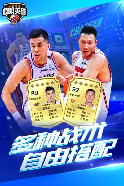 中职篮英雄游戏 v1.1.4 安卓手机版 0