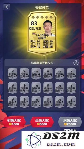 中职篮英雄游戏攻略说明