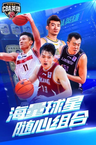 中职篮英雄游戏 v1.1.4 安卓手机版 3