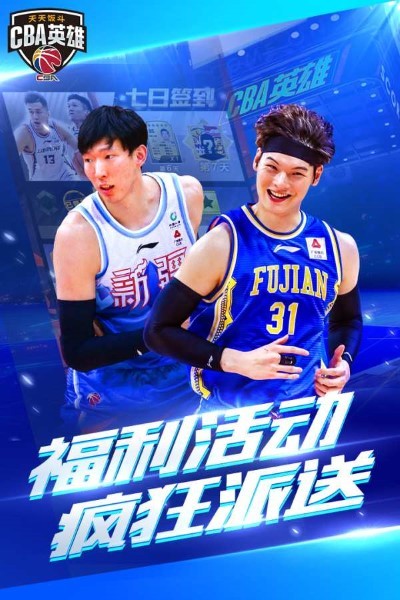 中职篮英雄游戏 v1.1.4 安卓手机版 4