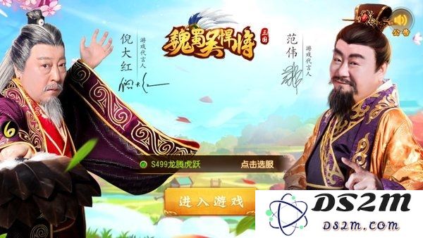 魏蜀吴悍将游戏下载