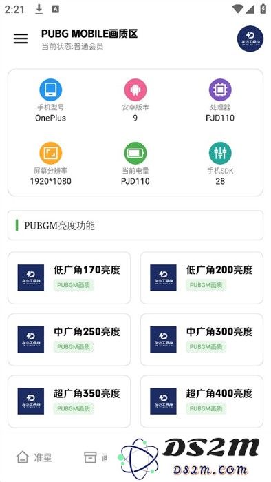 龙少工具箱官方正版