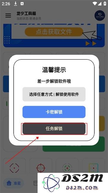 龙少工具箱官方正版