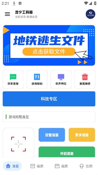 龙少工具箱官方正版 v1.0 安卓版 1