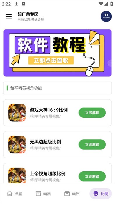 龙少工具箱官方正版 v1.0 安卓版 2