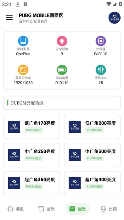 龙少工具箱官方正版 v1.0 安卓版 3