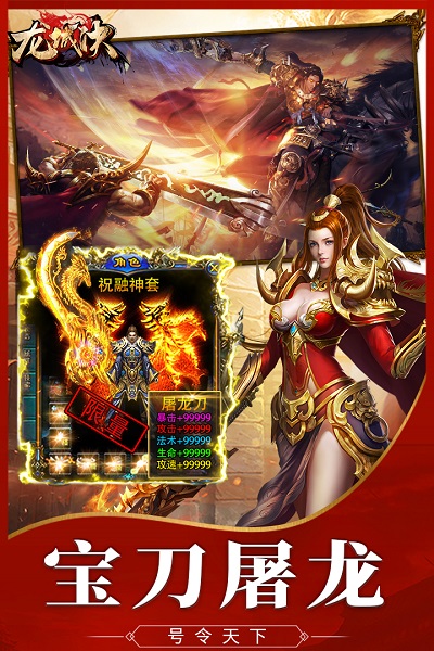 龙城决传奇手游官方 v1.0.5 安卓版 2