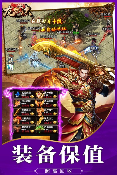 龙城决传奇手游官方 v1.0.5 安卓版 4