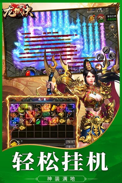 龙城决传奇手游官方 v1.0.5 安卓版 1