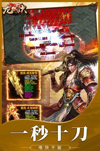 龙城决传奇手游官方 v1.0.5 安卓版 3