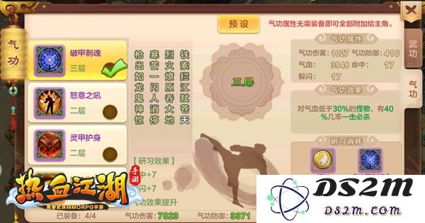 热血江湖怀旧版枪客气功说明