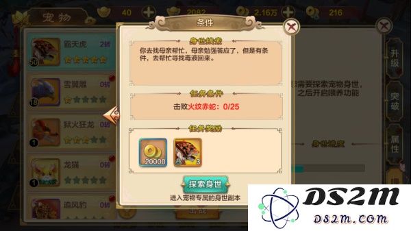 热血江湖怀旧版宠物喂养教程