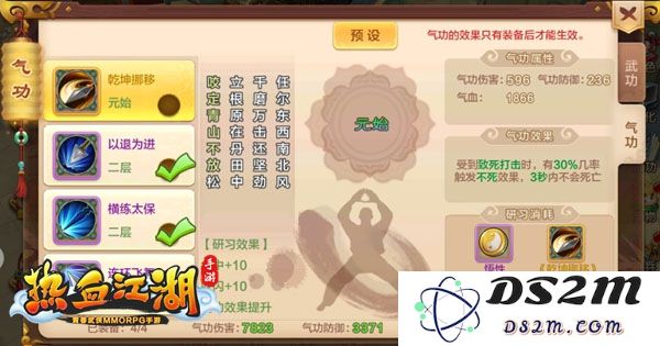 热血江湖怀旧版枪客气功攻略