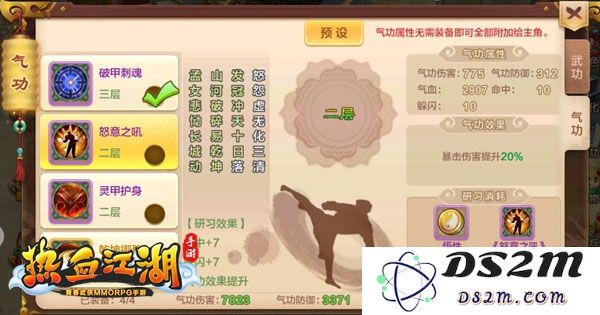 热血江湖怀旧版枪客气功说明