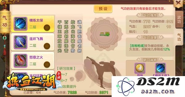 热血江湖怀旧版枪客气功攻略