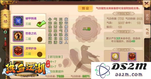 热血江湖怀旧版枪客气功说明