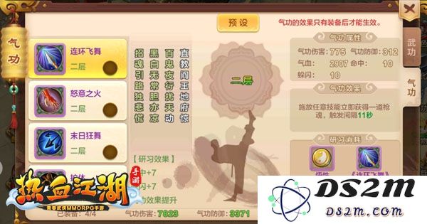 热血江湖怀旧版枪客气功攻略