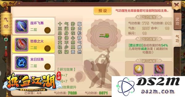 热血江湖怀旧版枪客气功攻略
