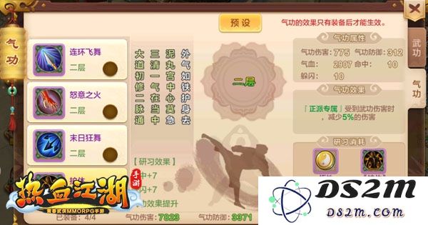 热血江湖怀旧版枪客气功攻略
