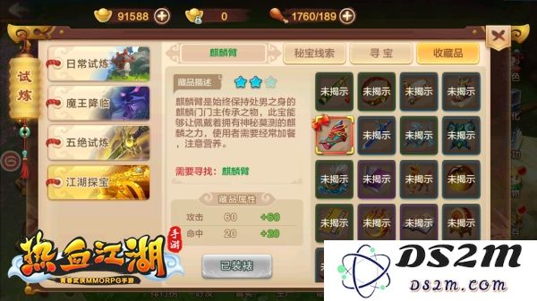 热血江湖怀旧服麒麟臂寻宝教程