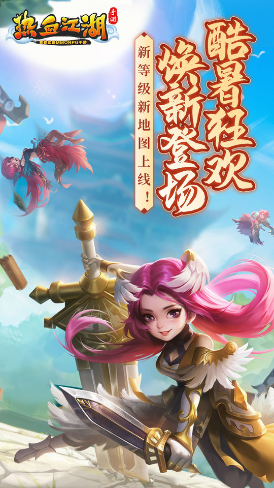 热血江湖怀旧服 v117.0 安卓版 2