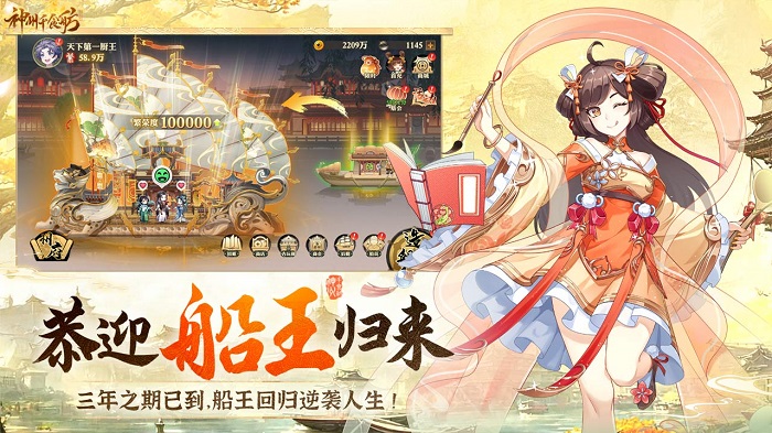 神州千食舫手游 v1.8.5 安卓版 4