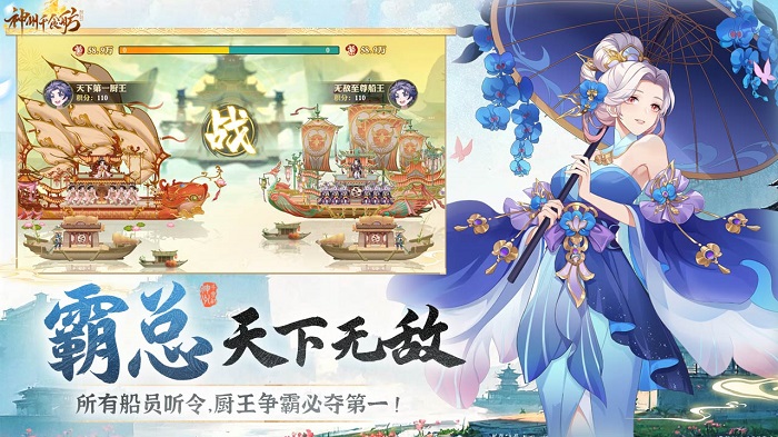 神州千食舫手游 v1.8.5 安卓版 3