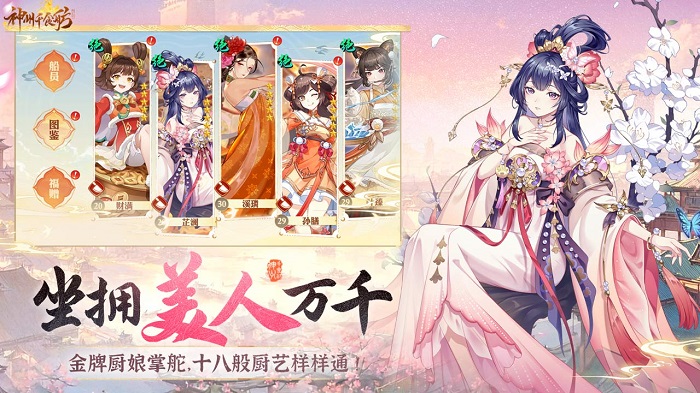 神州千食舫手游 v1.8.5 安卓版 1