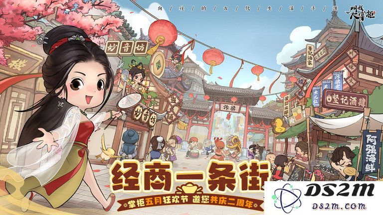 叫我大掌柜手游下载