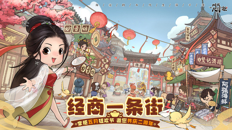 叫我大掌柜官方版 v6.4.0 安卓最新版 0