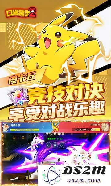 口袋精灵2手游