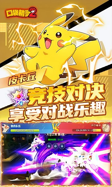 口袋精灵2手游 v1.0.1 安卓官方正版 0