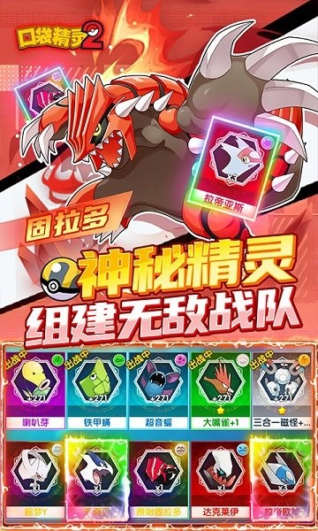 口袋精灵2手游 v1.0.1 安卓官方正版 2