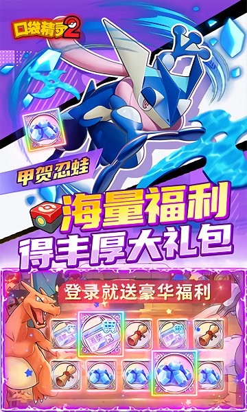 口袋精灵2手游 v1.0.1 安卓官方正版 1