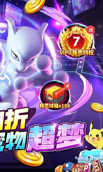 口袋精灵2手游 v1.0.1 安卓官方正版 3