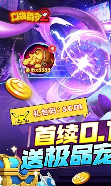 口袋精灵2手游 v1.0.1 安卓官方正版 4